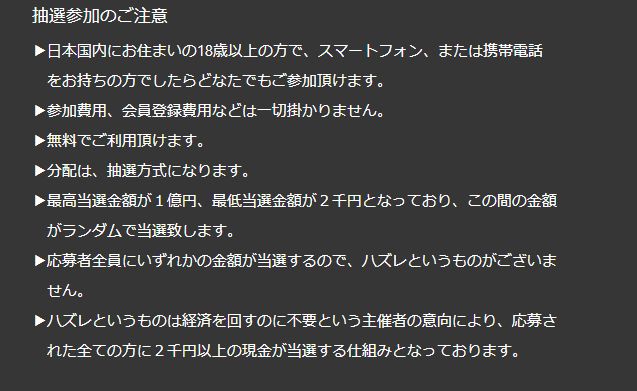 【メイクマネーハッピー：MakeMoneyHappy】総額33億円ばらまき企画は副業詐欺で稼げない？特徴・評判・口コミについて調査してみました！