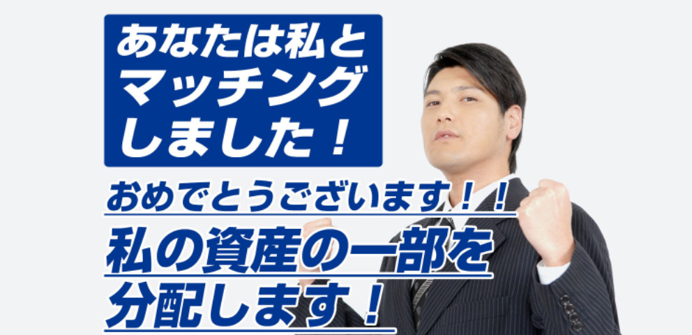 ２０万円分配マッチングサービスのLINE【OMOTENASHI】の裏側を大暴露します！