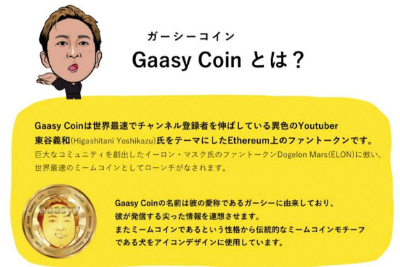 ガーシーコイン(Gaasy Coin)
