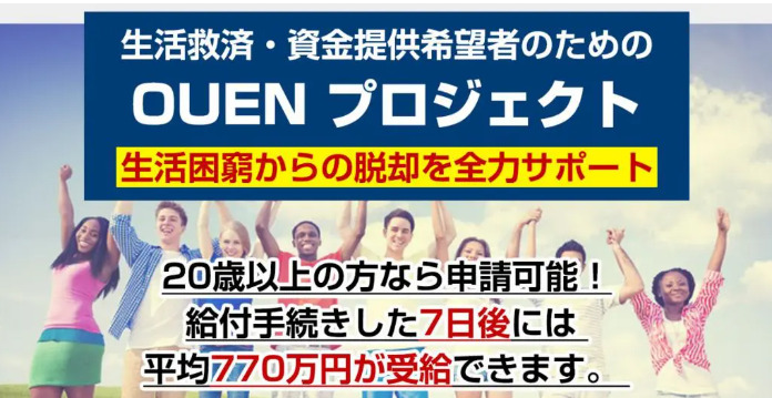 OUENプロジェクト