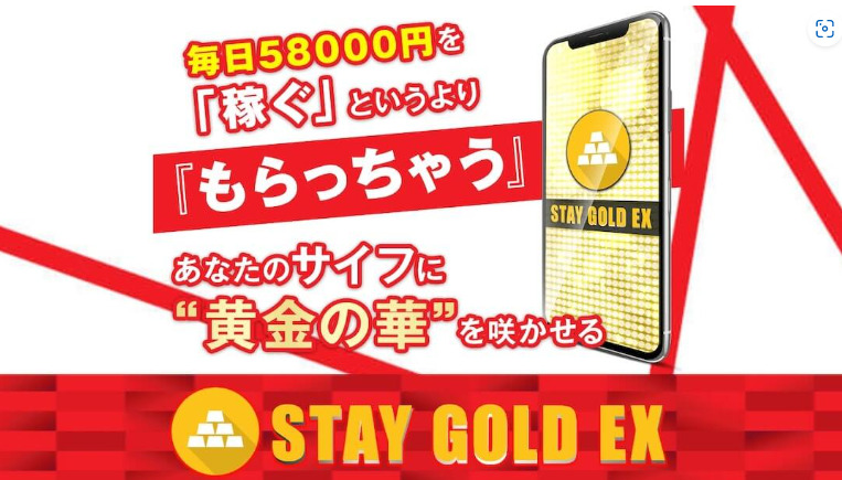 ステイゴールドEX（STAY GOLD EX）