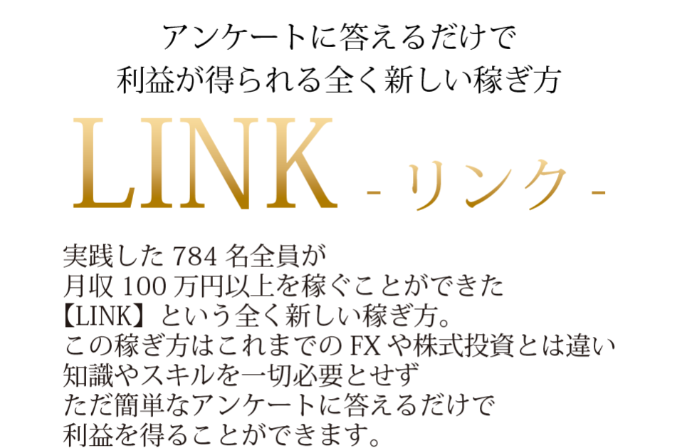 リンクプロジェクト(LINK PROJECT)