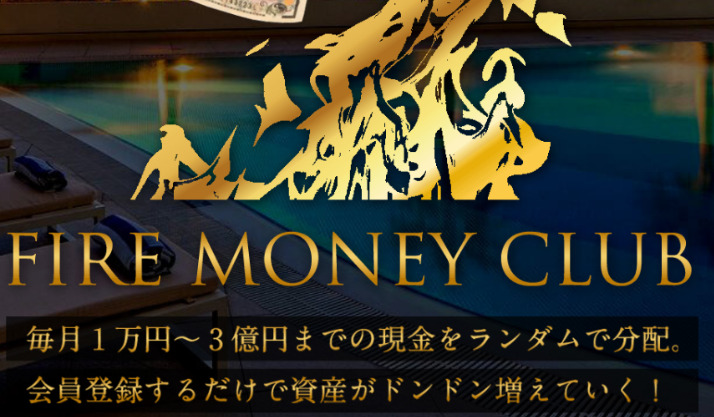 FIRE MONEY CLUB(ファイヤーマネークラブ)